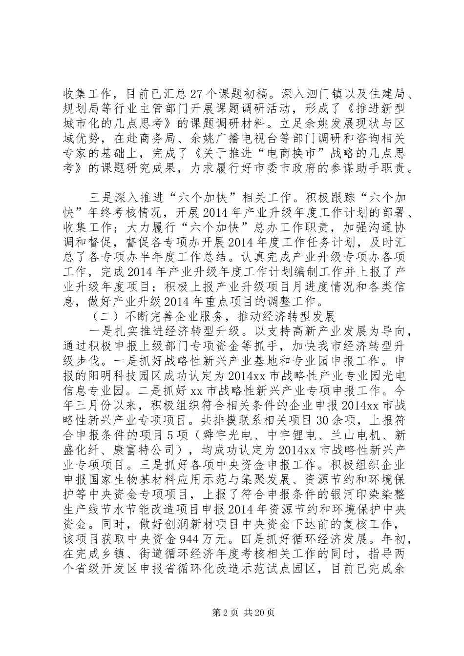 市发展和改革局年度工作总结报告_第2页