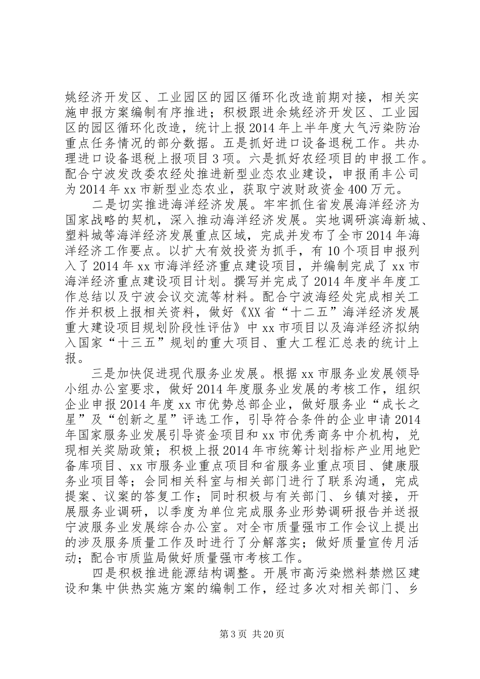 市发展和改革局年度工作总结报告_第3页