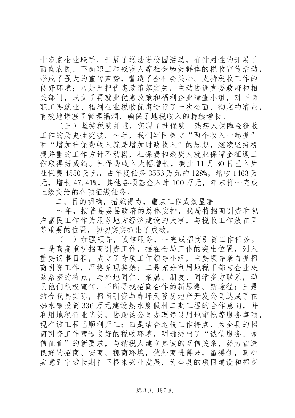 市区地税局全年税收总结_第3页