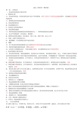 工程经济-完结