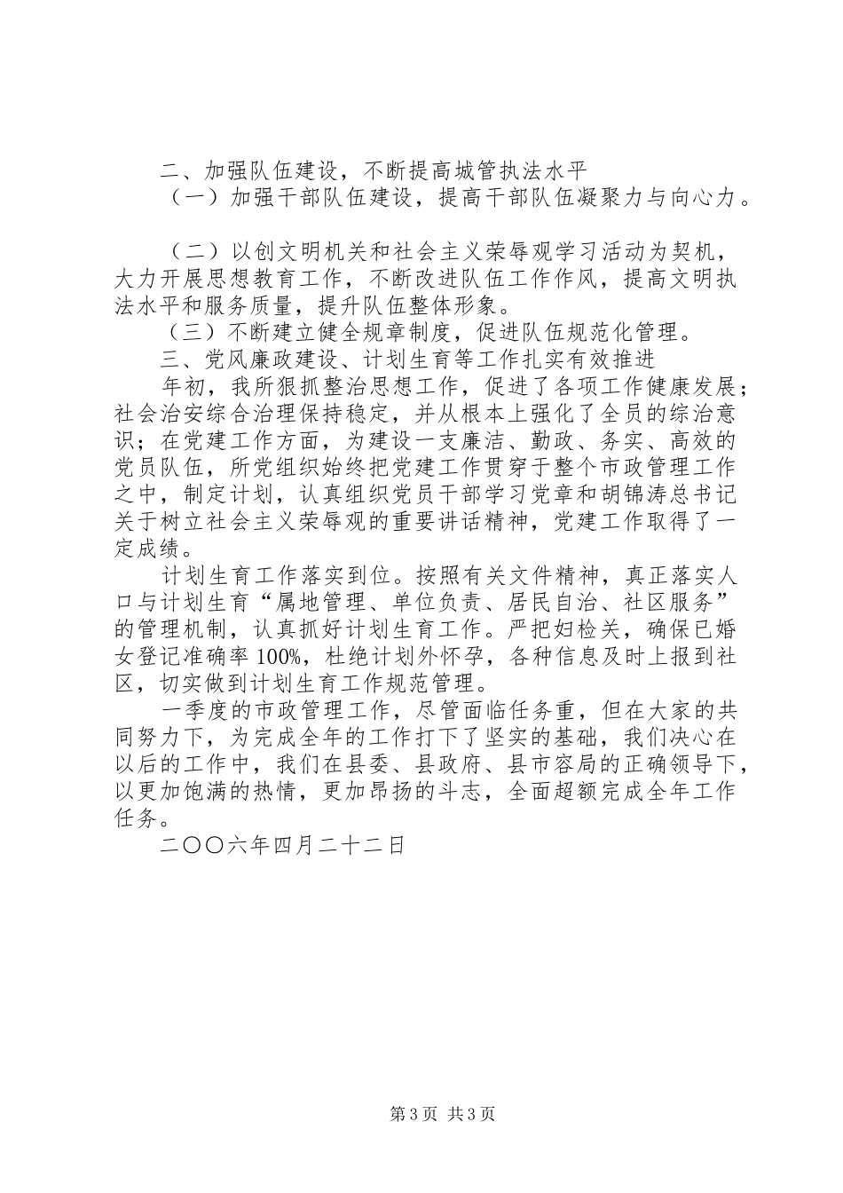 县市政管理所工作总结_第3页