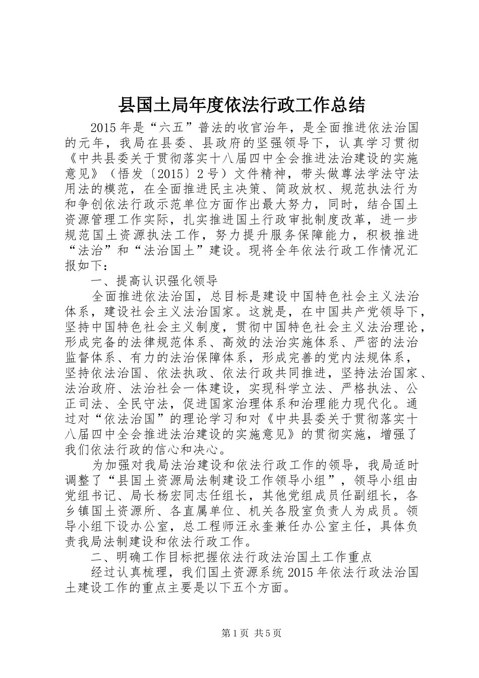 县国土局年度依法行政工作总结_第1页