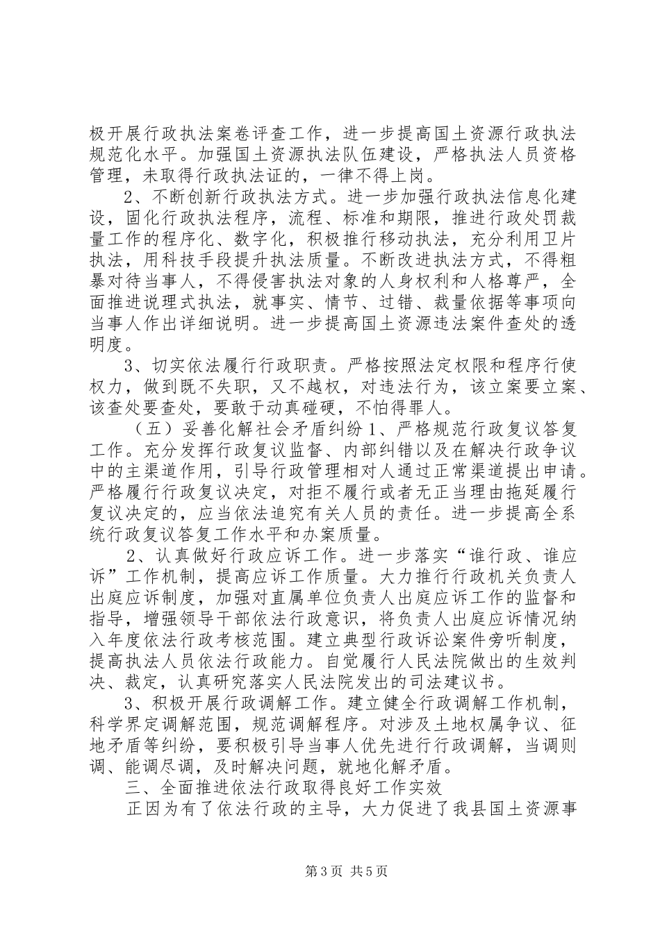 县国土局年度依法行政工作总结_第3页