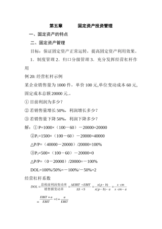 固定资产投资管理