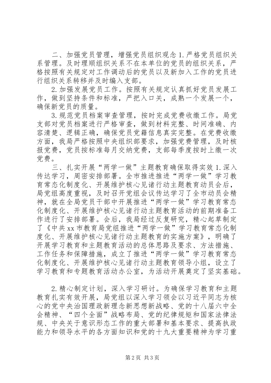 市教育局XX年上半年党建工作总结_第2页