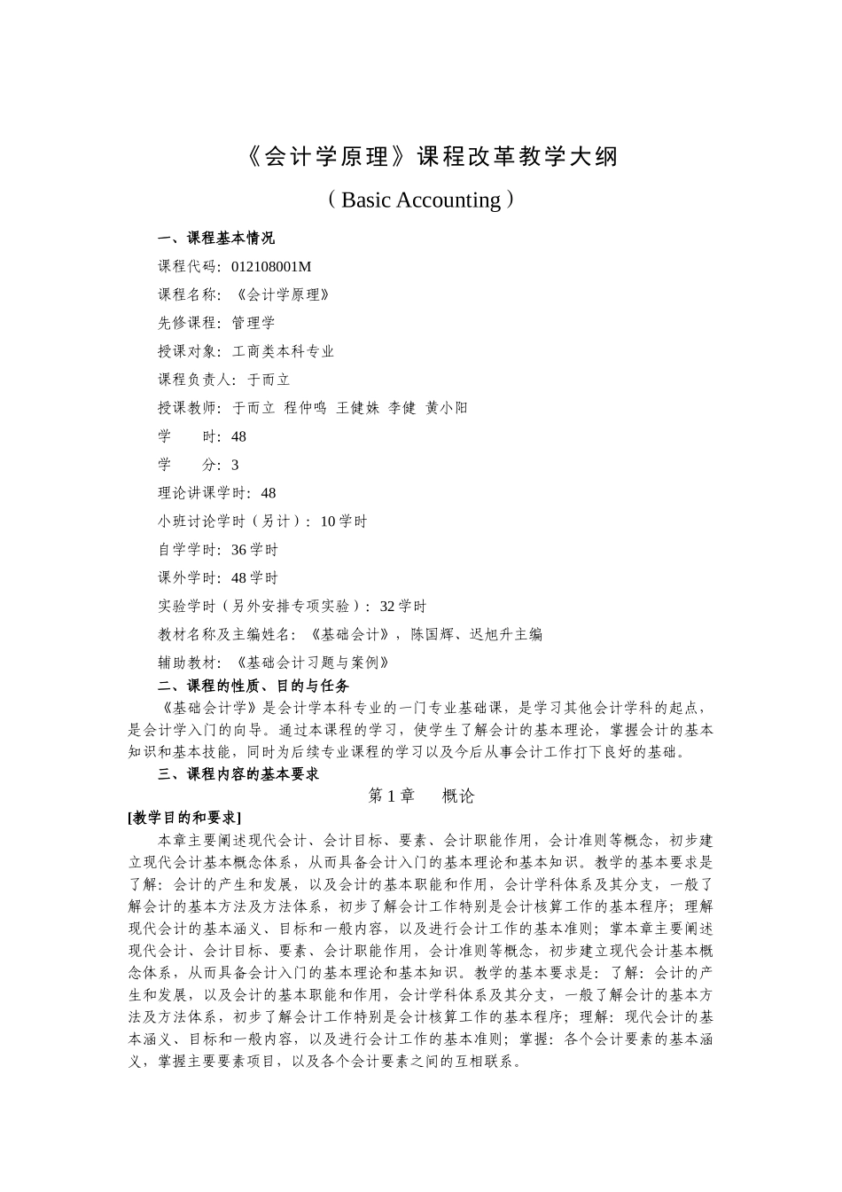 《会计学原理》课程改革教学大纲_第3页
