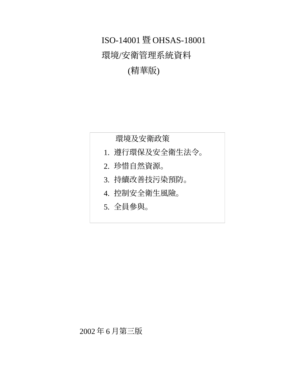 ISO验证前精华版教材_第1页