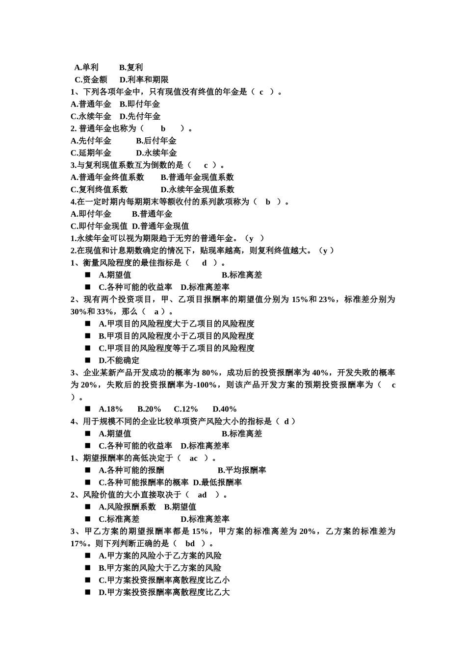 财务管理期末试题之选择题_第3页