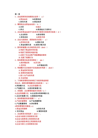 财务管理期末试题之选择题
