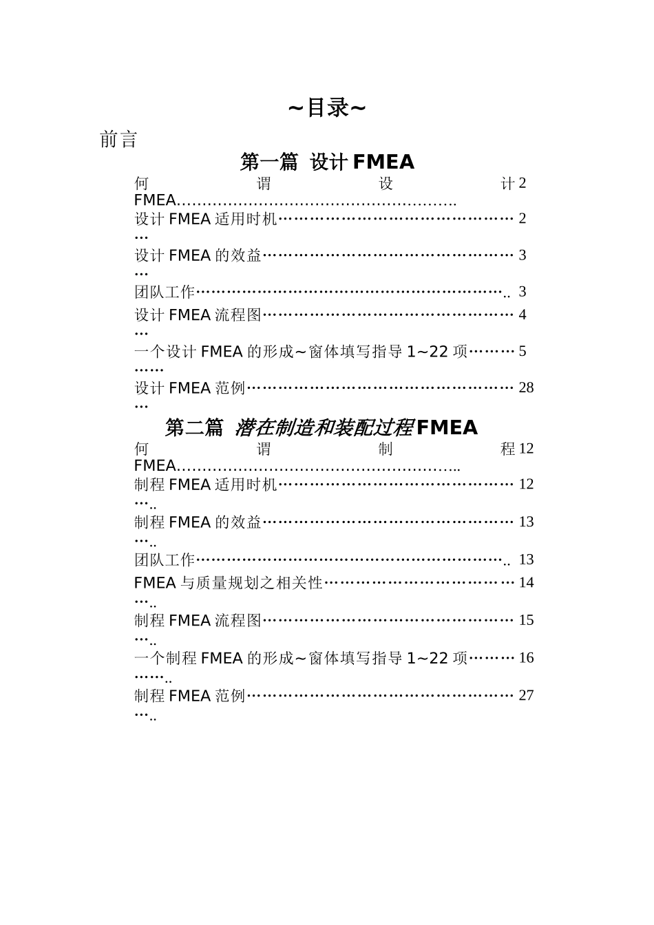 [品质工具]FMEA失效模式与效应分析_第2页
