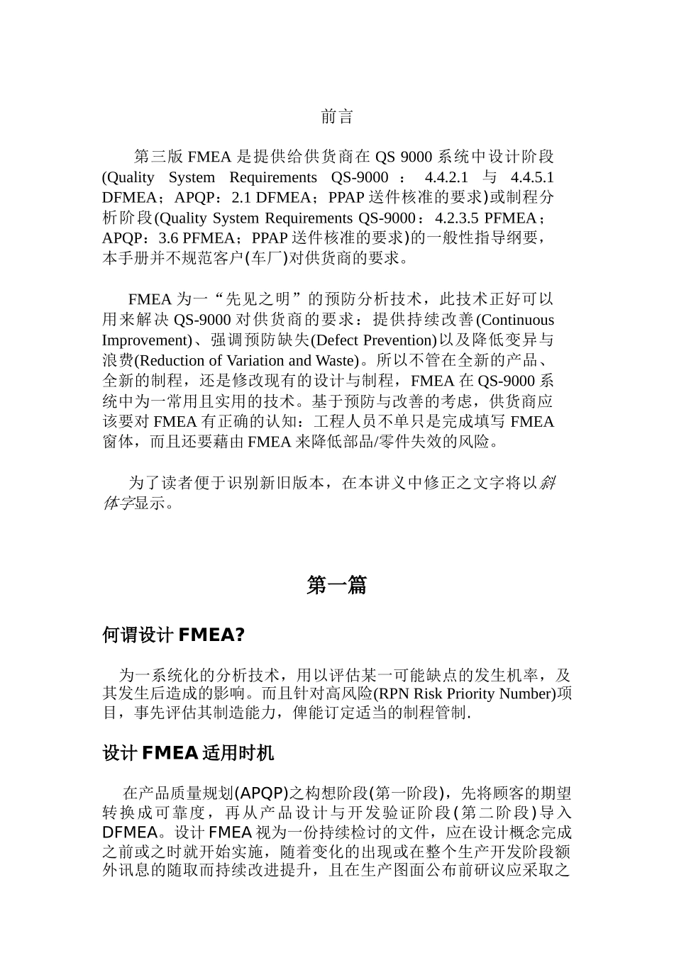 [品质工具]FMEA失效模式与效应分析_第3页