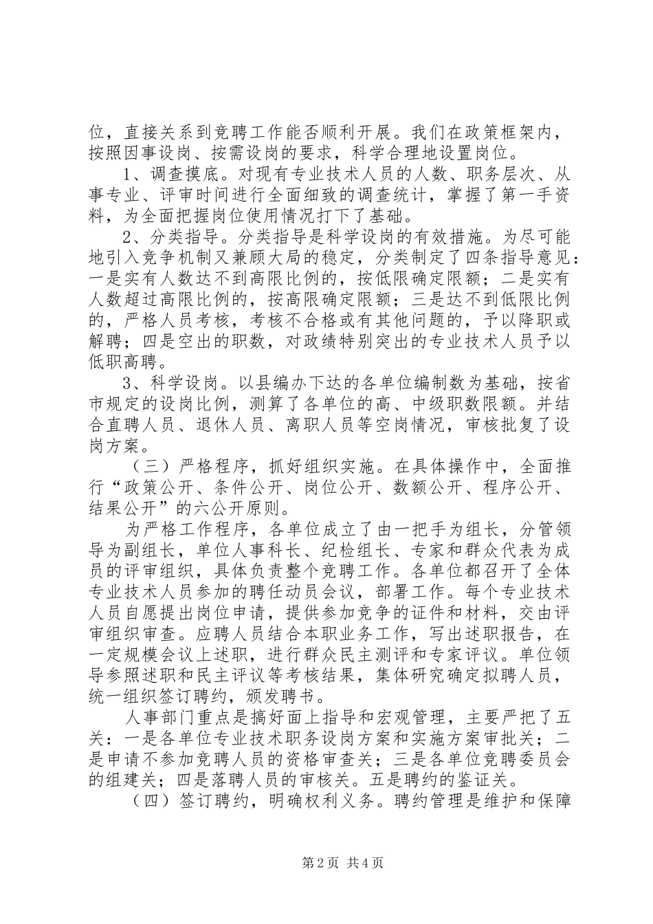 县人事局工作总结职称竞聘激活力科技下乡结硕果_第2页