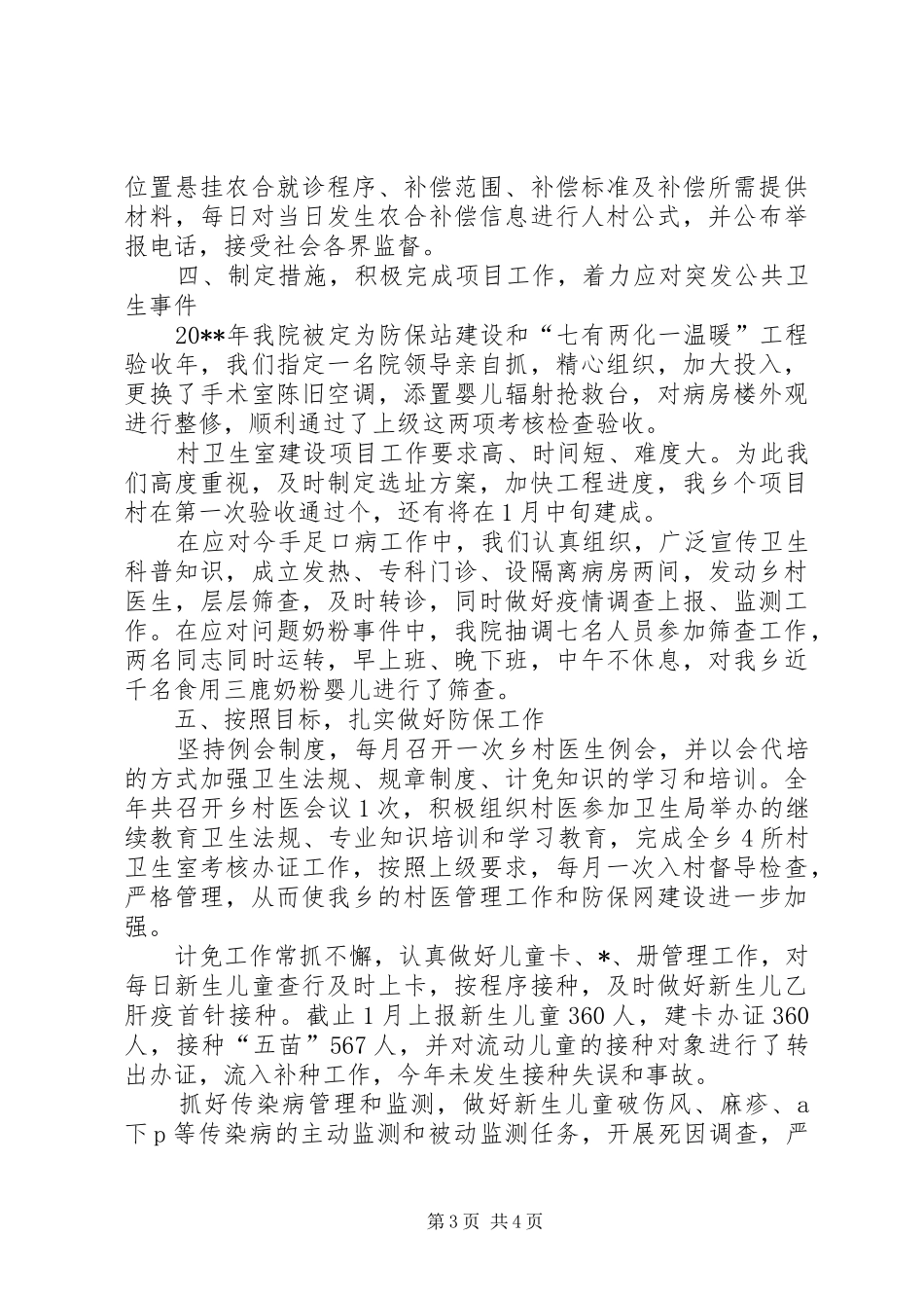 卫生院年底工作总结优秀范文_第3页