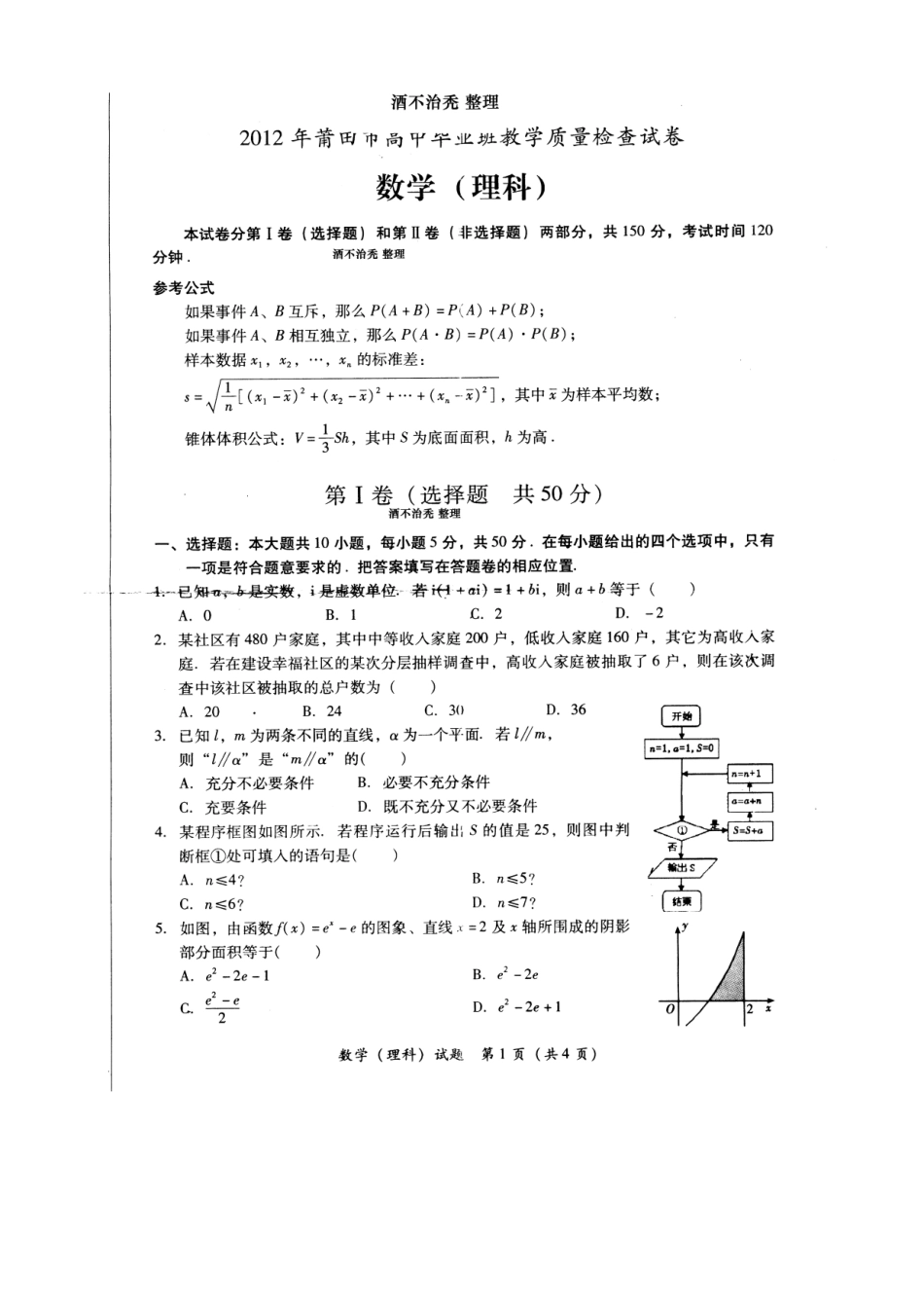 [扫描版]XXXX年莆田市高中毕业班质量检查考试数学(理科)试卷(有答案_第1页