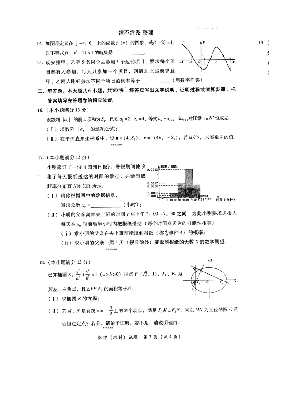 [扫描版]XXXX年莆田市高中毕业班质量检查考试数学(理科)试卷(有答案_第3页