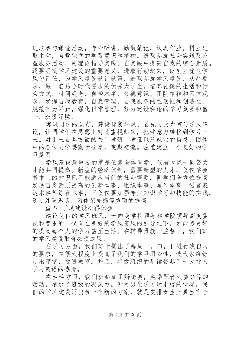 学风建设心得体会汇总15篇_第2页