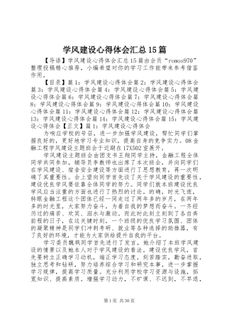 学风建设心得体会汇总15篇