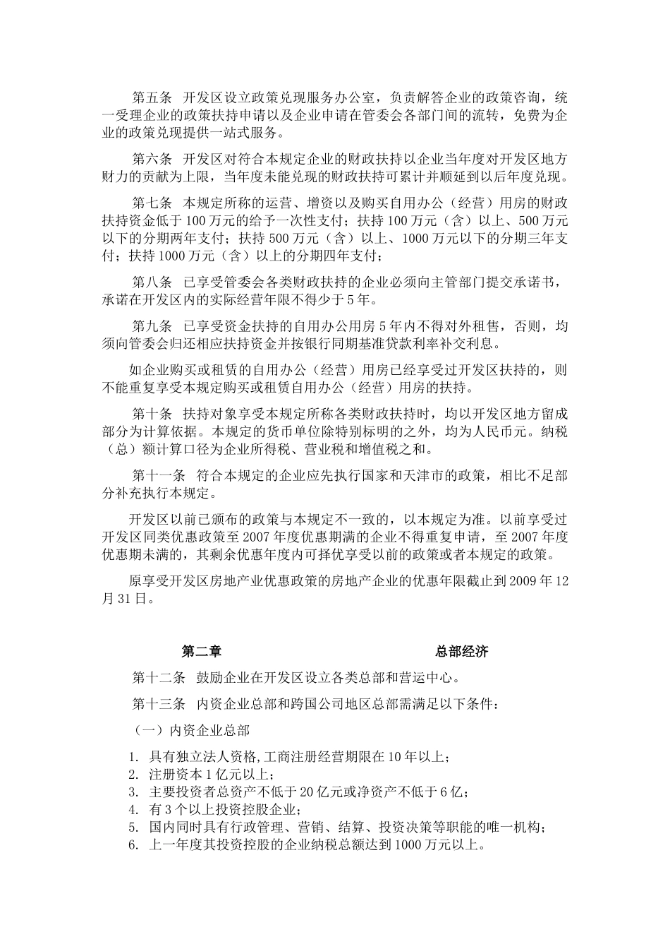 Cacbvmg很好的天津经济技术开发区管理委员会令_第2页