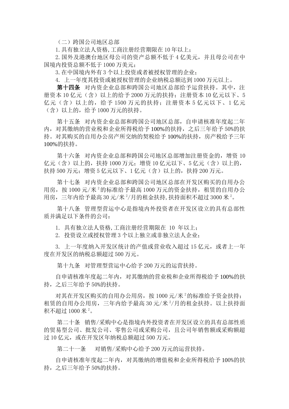 Cacbvmg很好的天津经济技术开发区管理委员会令_第3页