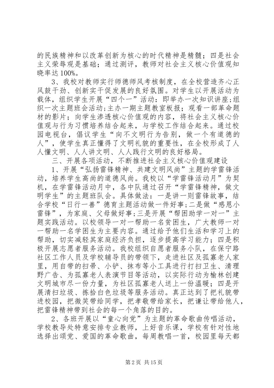 小学培育和践行社会主义核心价值观活动总结_第2页