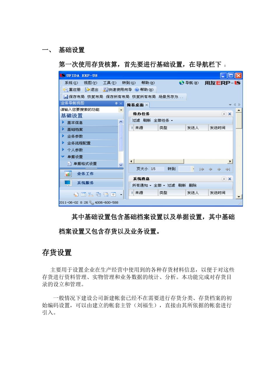 存货核算资料_第1页