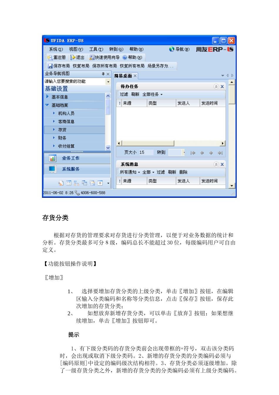 存货核算资料_第2页