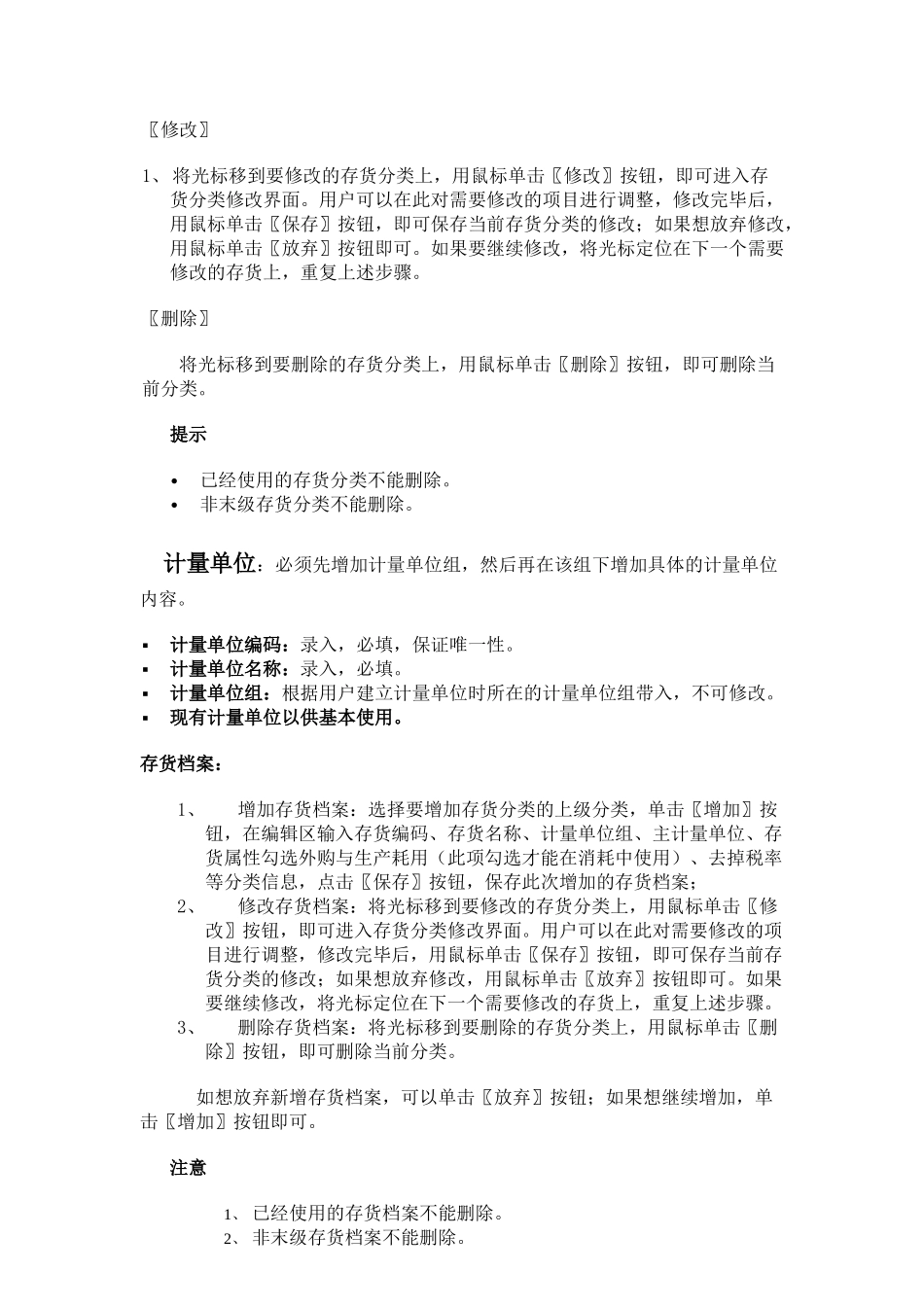 存货核算资料_第3页