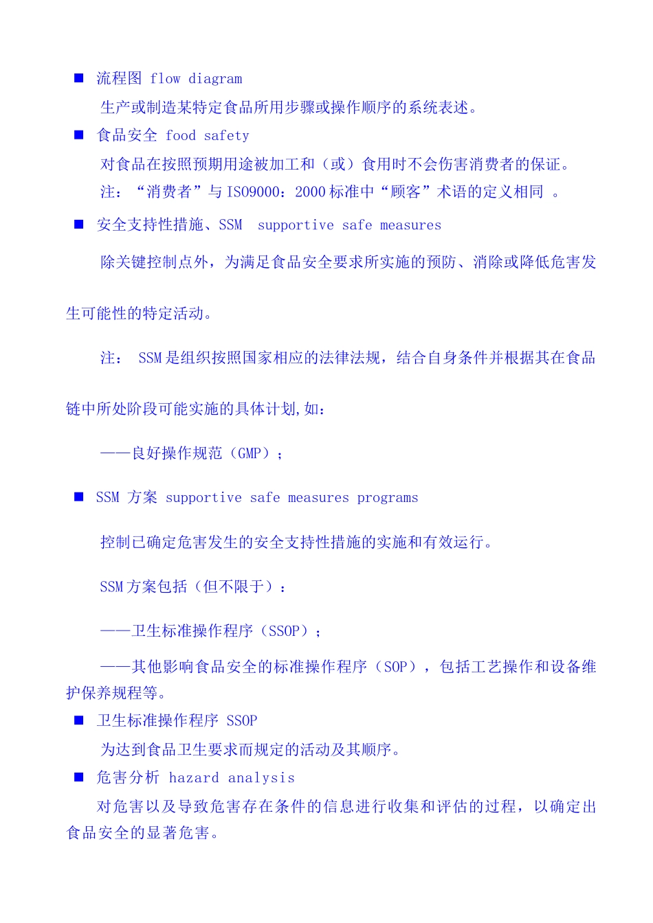 HACCP体系文件1修改_第3页