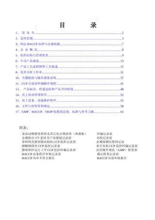 HACCP体系文件1修改
