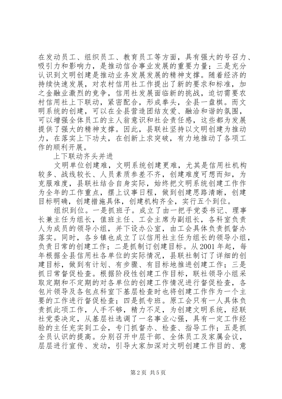 县农村信用社创建文明系统工作总结_第2页