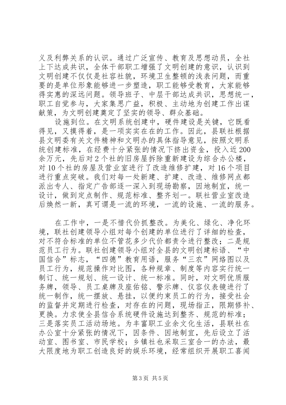 县农村信用社创建文明系统工作总结_第3页
