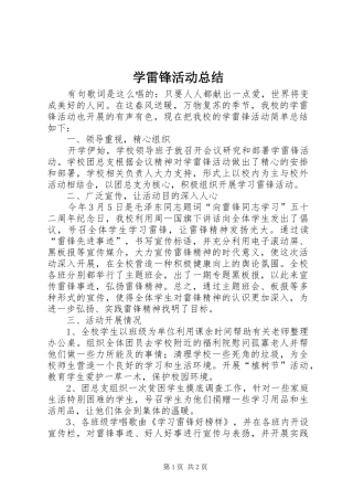 学雷锋活动总结 (32)