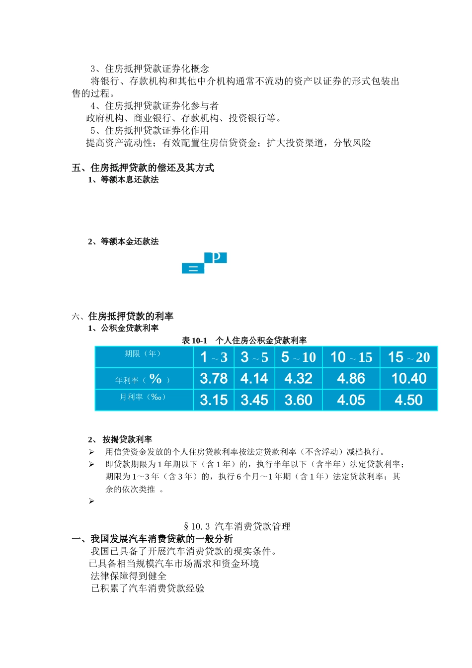 第十章商业银行个人消费贷款管理_第3页