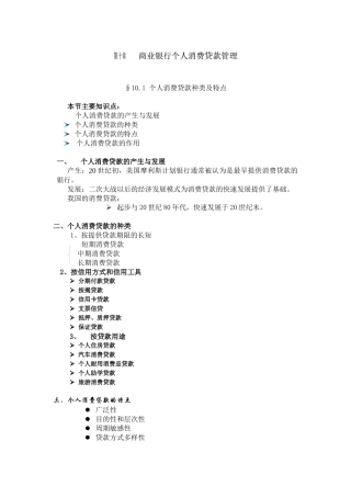 第十章商业银行个人消费贷款管理