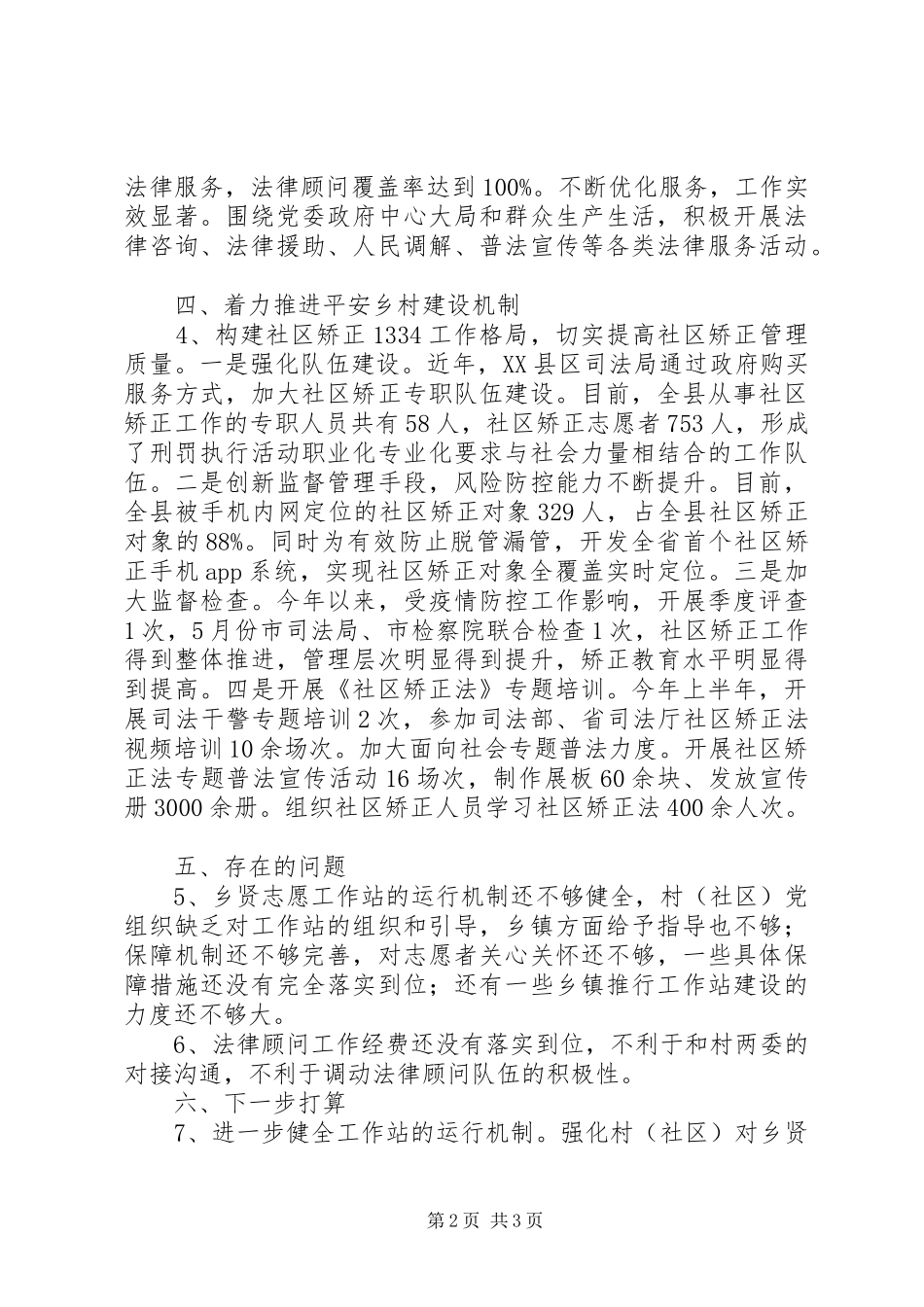 司法局XX年全面深化改革工作总结_第2页