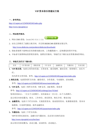 VIP资本俱乐部建站方案