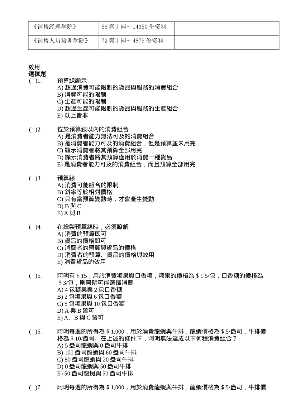 关于预算线的选择题_第2页