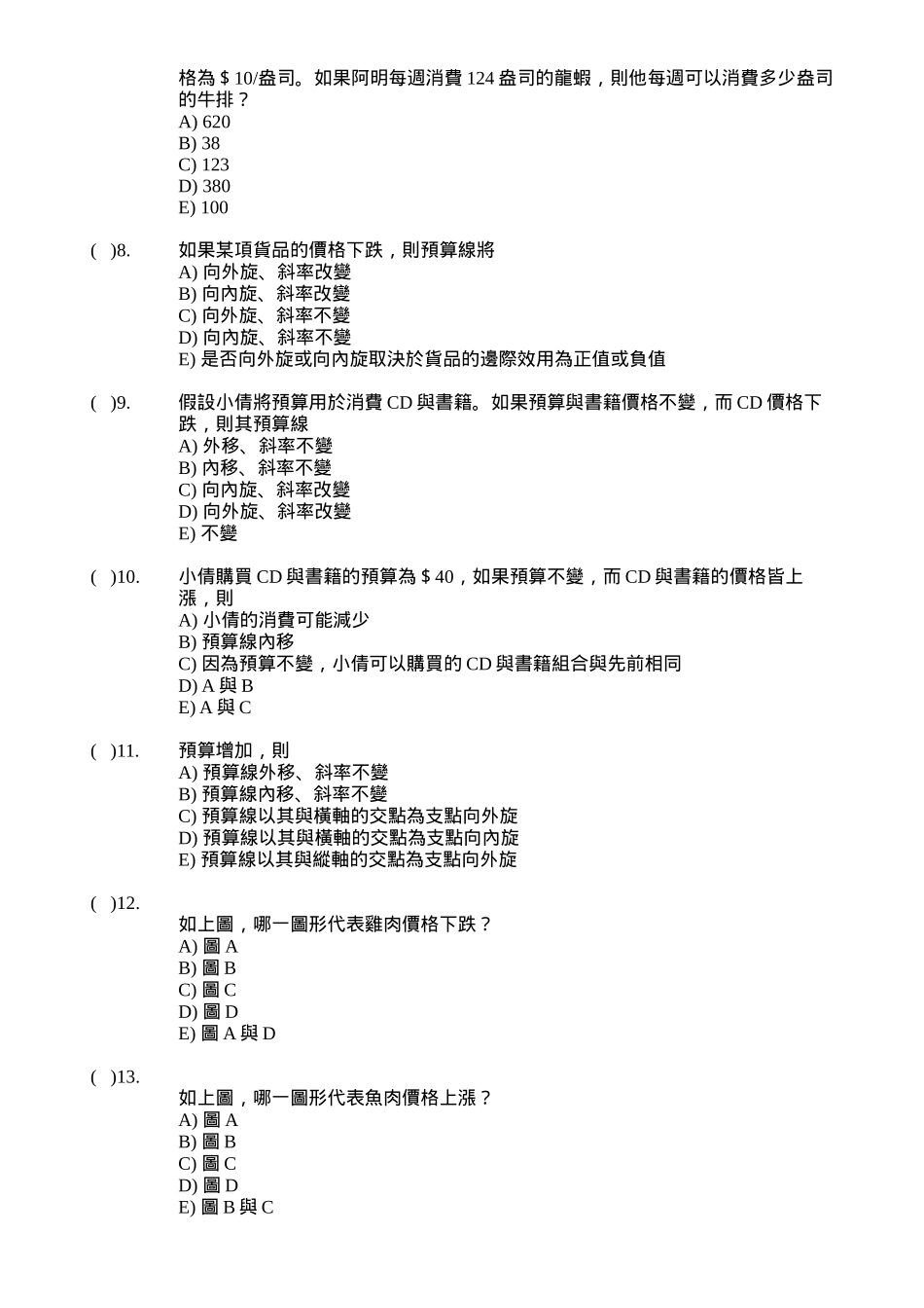 关于预算线的选择题_第3页