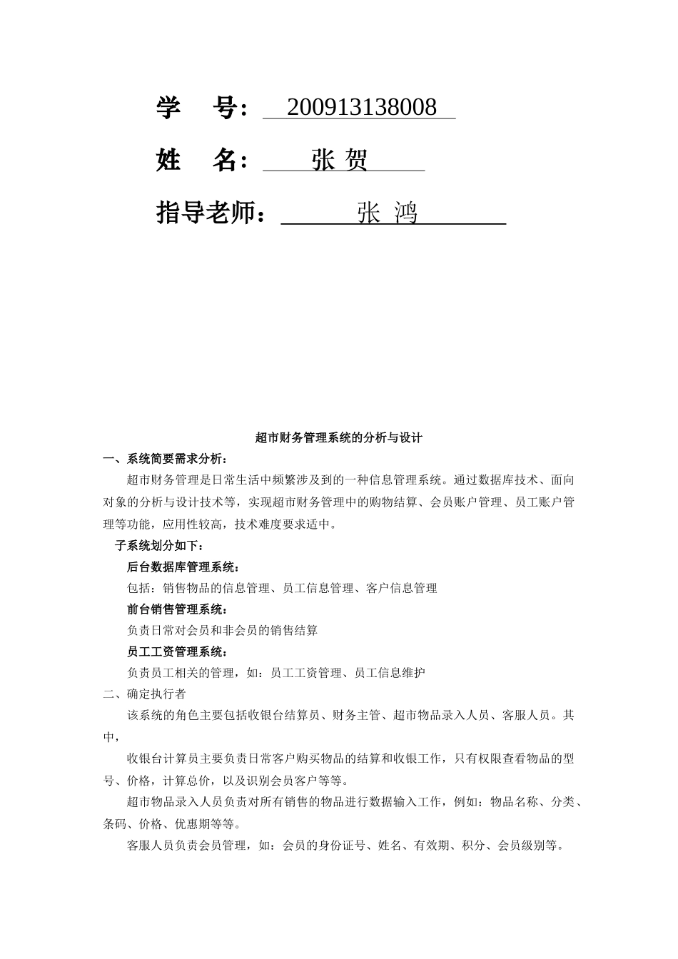 超市财务管理系统的分析和设计_第3页