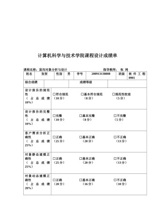 超市财务管理系统的分析和设计