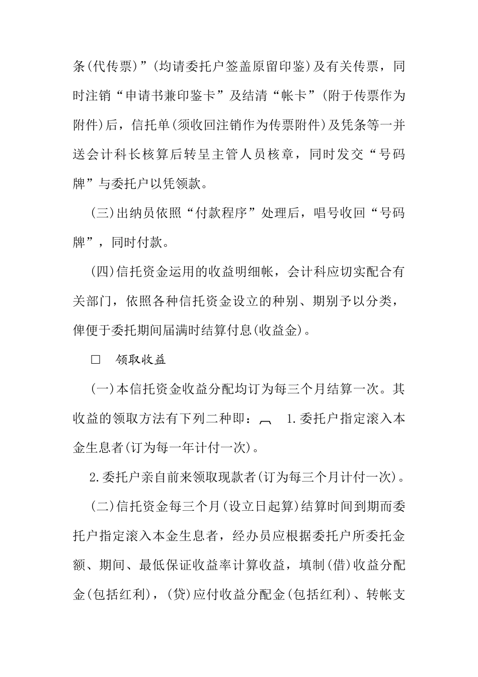 富贵信托资金管理( 24页)_第3页