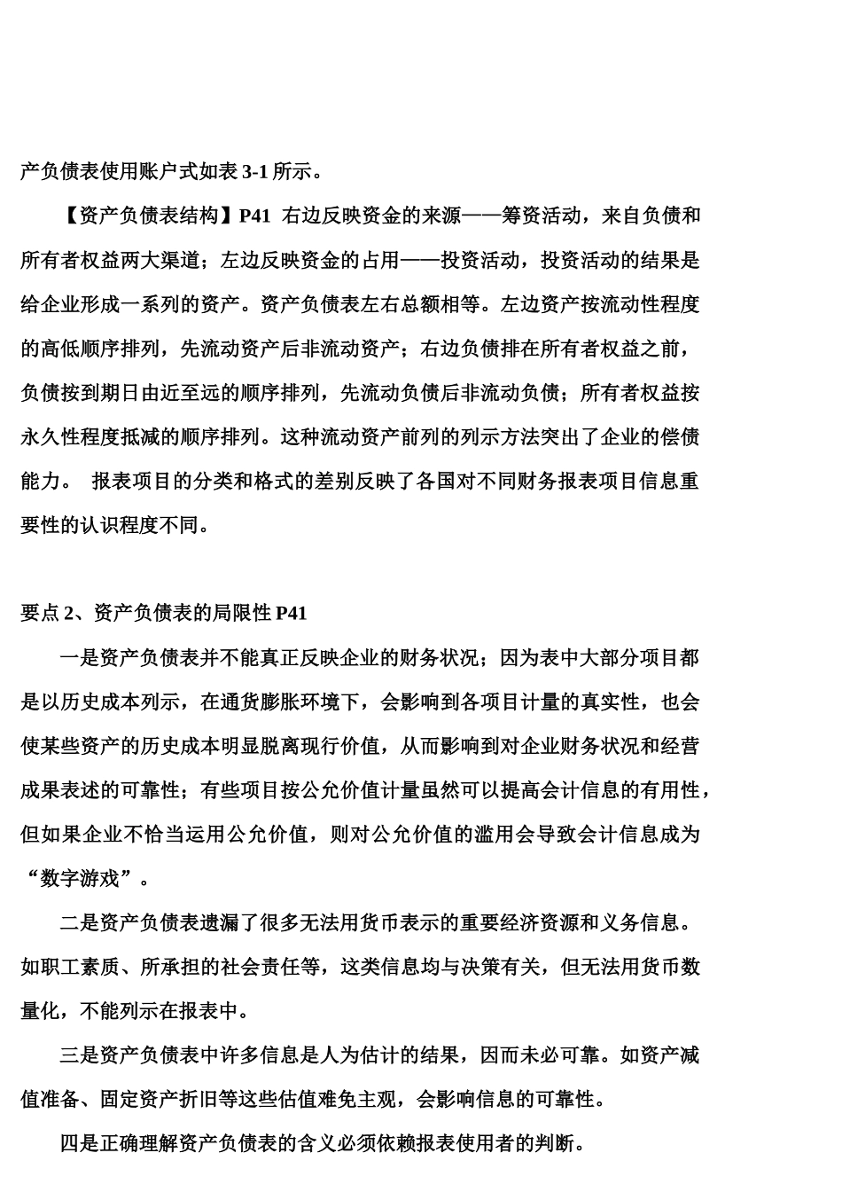 第三章资产负债表解读_第2页