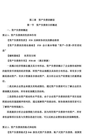 第三章资产负债表解读