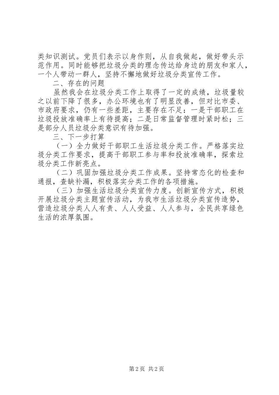 市工商联XX年垃圾分类工作总结_第2页