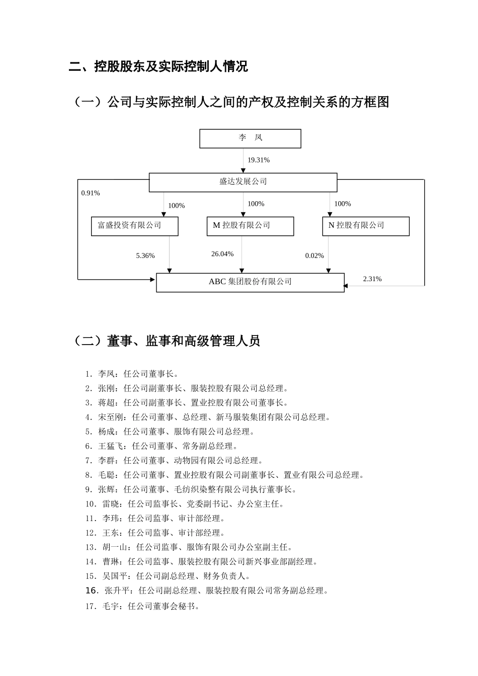 第二届寻找明日CFO竞赛试题_第2页