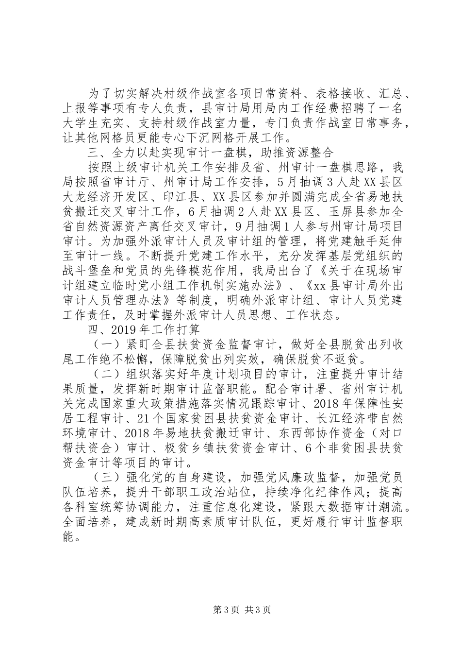 县审计局XX年工作总结及XX年工作打算_第3页