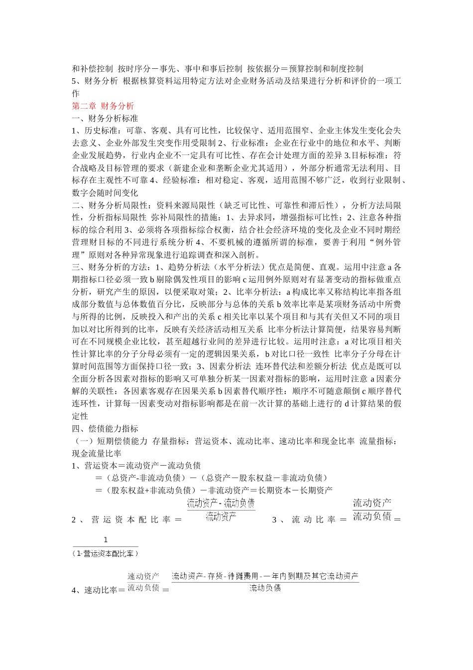 财务管理知识与公式整理汇总_第3页