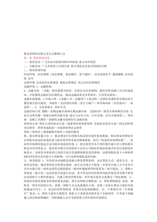 财务管理知识与公式整理汇总