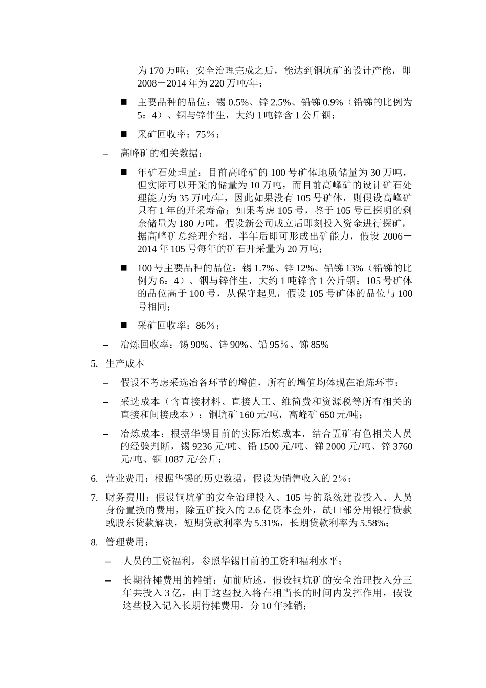 关于投资某集团财务预测匡算_第2页