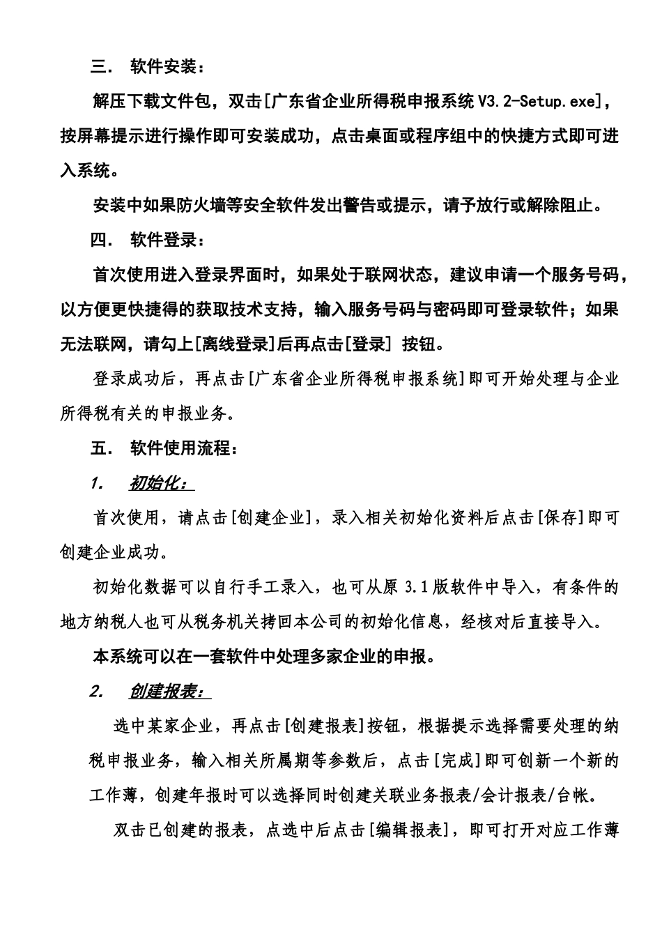广东省企业所得税申报软件_简要说明_第2页